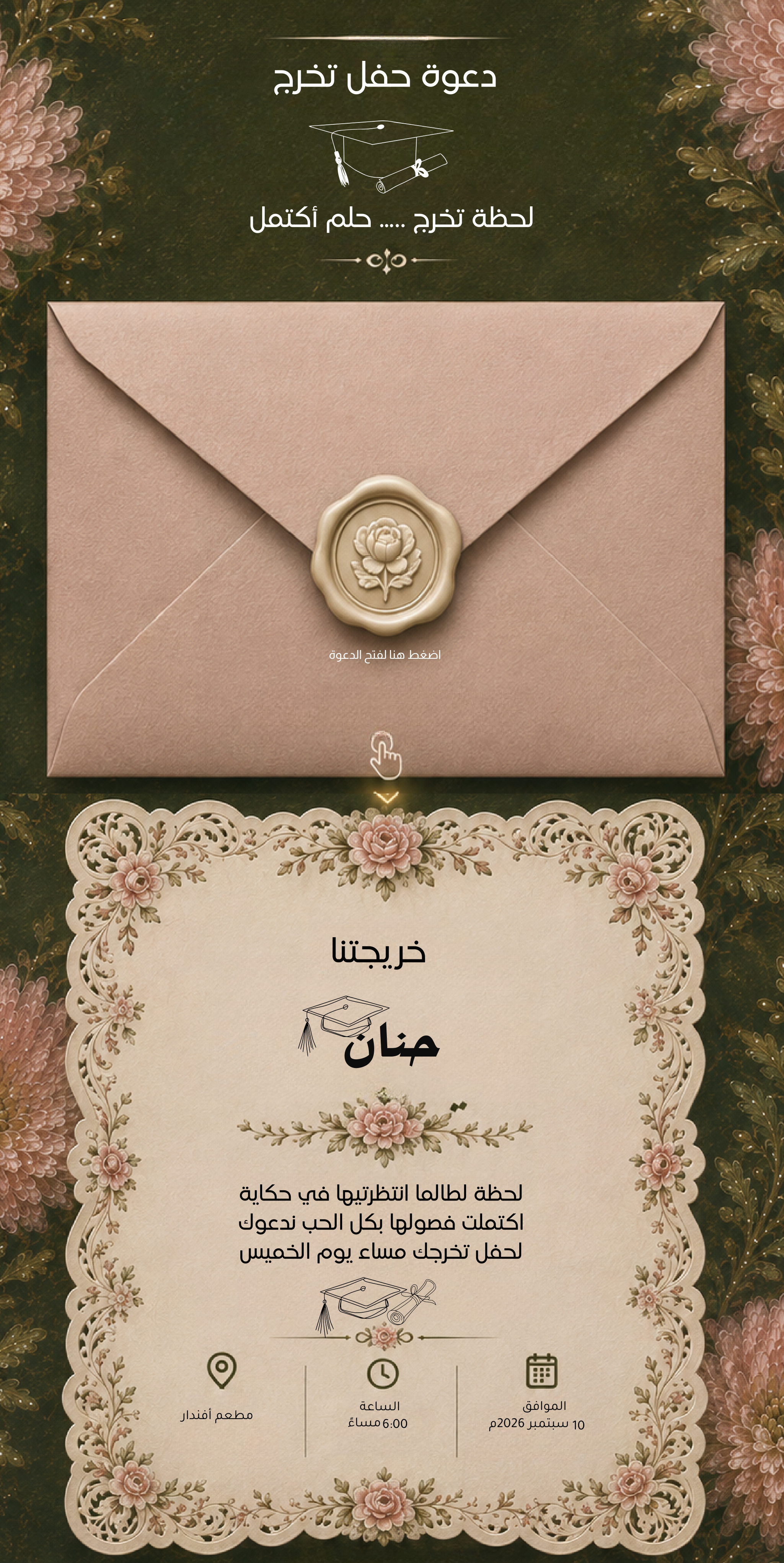 تفاصيل الدعوة